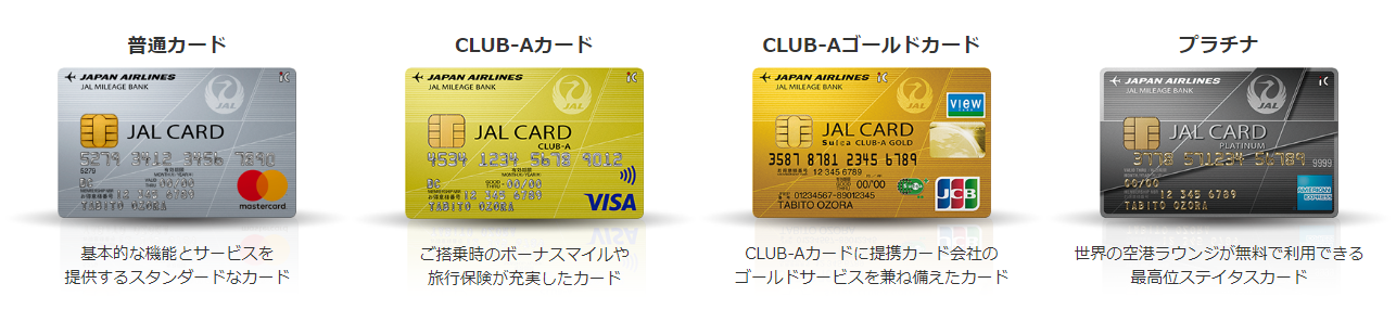 陸マイラーのためのクレジットカード徹底比較 Jal Club Aカード編